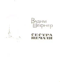 Обложка Сестра печали