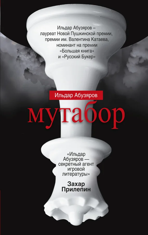 Обложка Мутабор