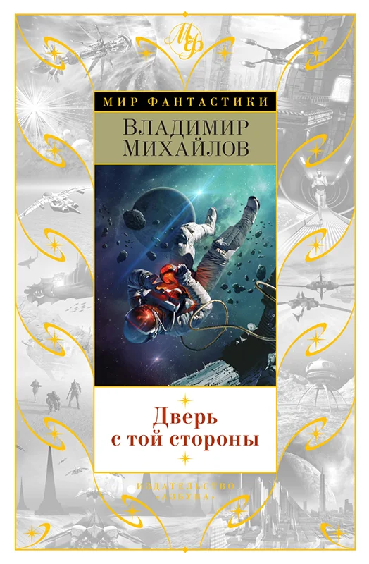 Обложка Дверь с той стороны