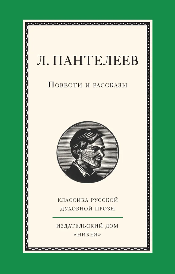 Обложка Повести и рассказы