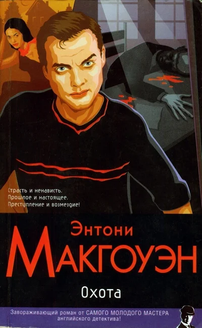Обложка Охота