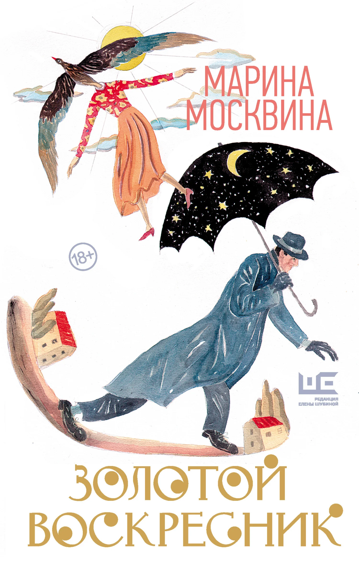 Обложка Золотой воскресник
