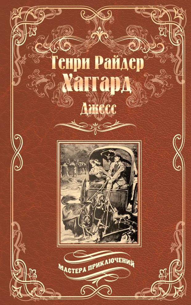 Обложка Джесс