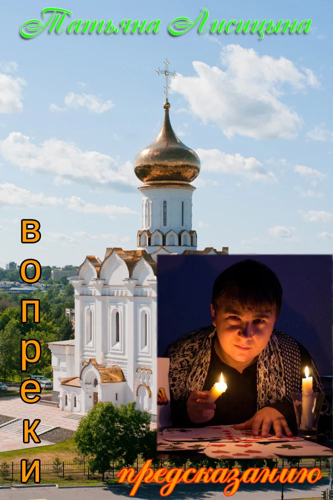 Обложка Вопреки предсказанию (СИ)