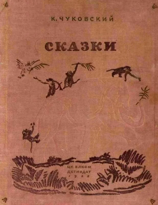 Обложка Сказки