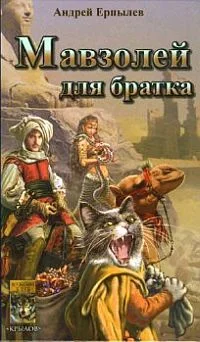 Обложка Мавзолей для братка