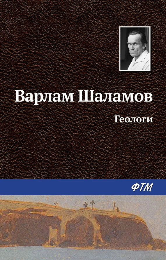 Обложка Геологи