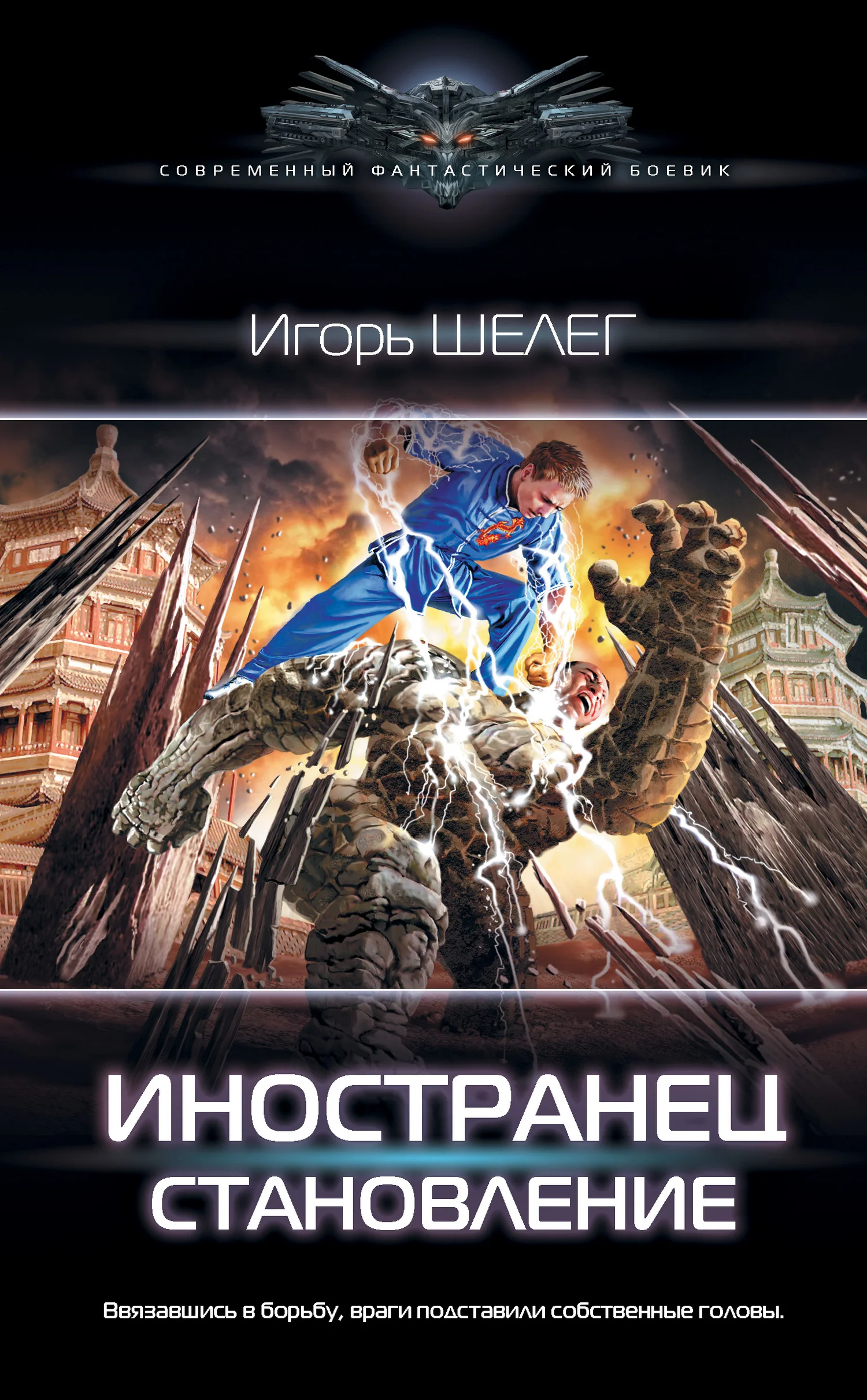 Обложка Становление