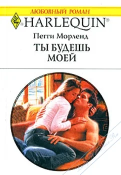 Обложка Ты будешь моей