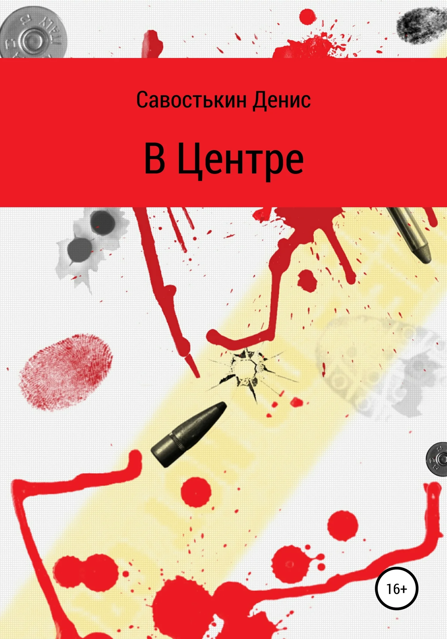 Обложка В Центре