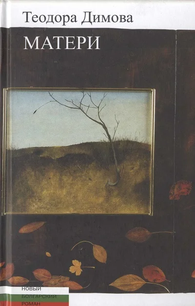 Обложка Матери