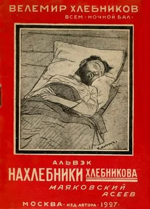Обложка Нахлебники Хлебникова