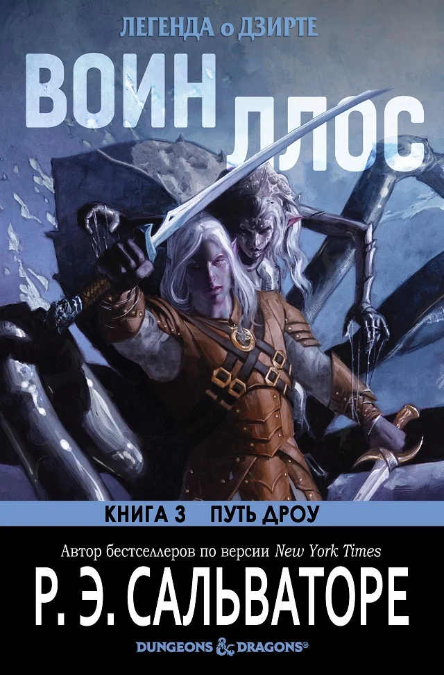 Обложка Воин Ллос