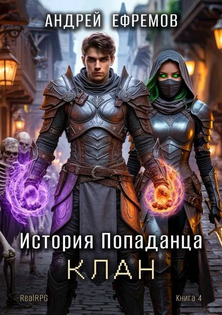 Обложка Клан