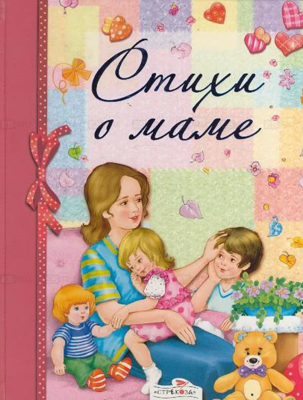 Обложка Стихи о маме