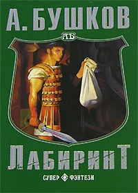 Обложка Лабиринт