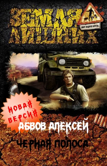 Обложка Чёрная полоса