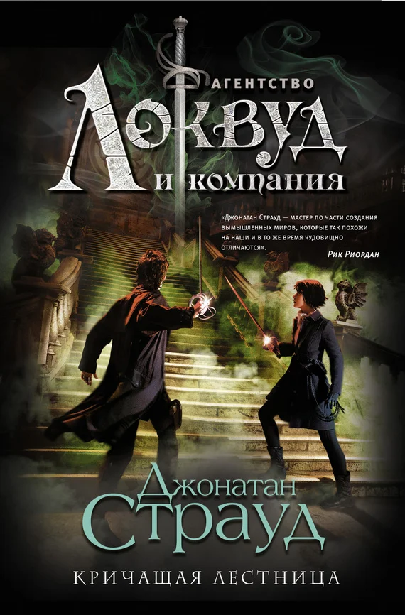 Обложка Кричащая лестница