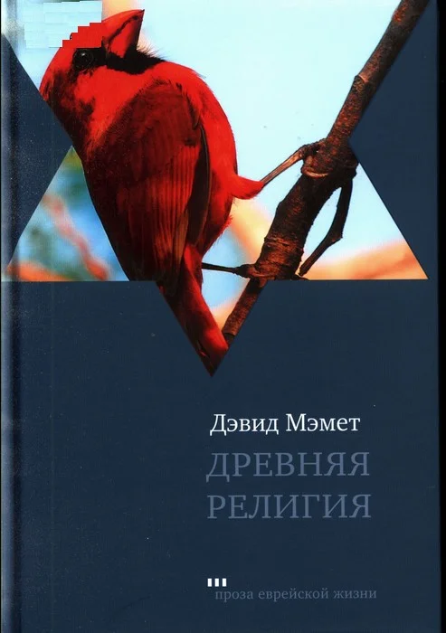 Обложка Древняя религия