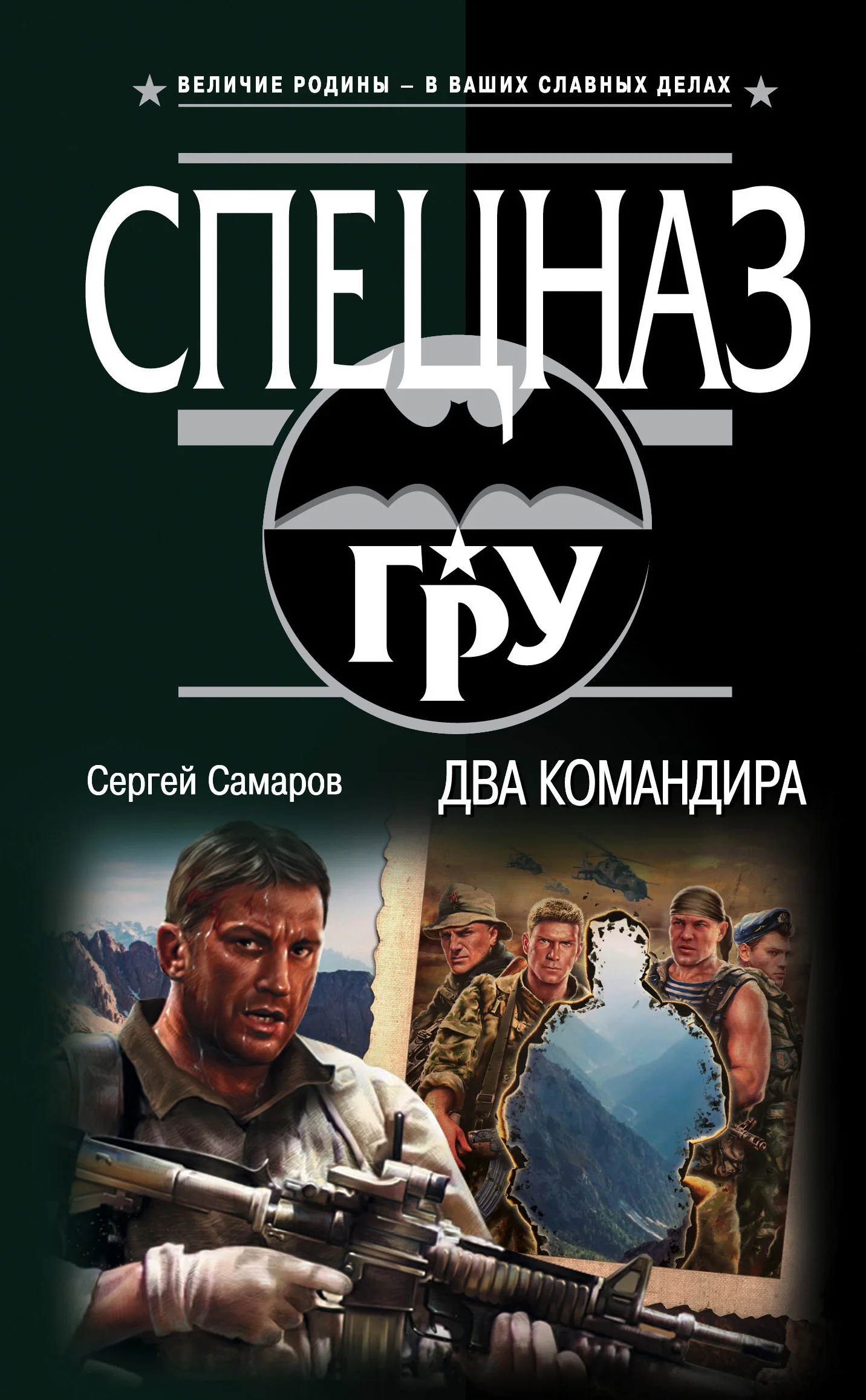 Обложка Два командира