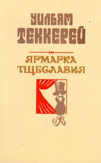 Обложка Базар житейской суеты. Часть 2