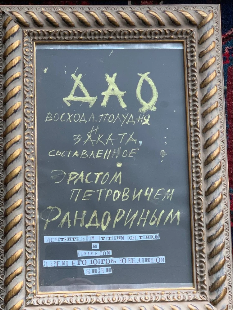 Обложка Дао Эраста Фандорина (ч. 1-3)