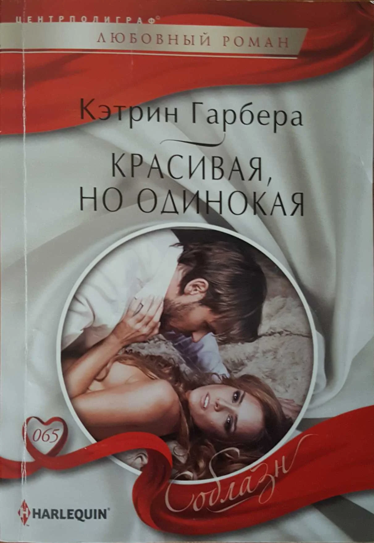 Обложка Красивая, но одинокая
