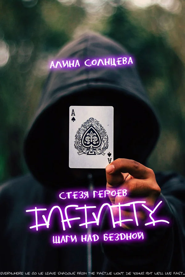 Обложка Стезя героев: шаги над бездной