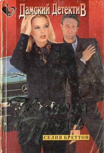 Обложка Каинова печать