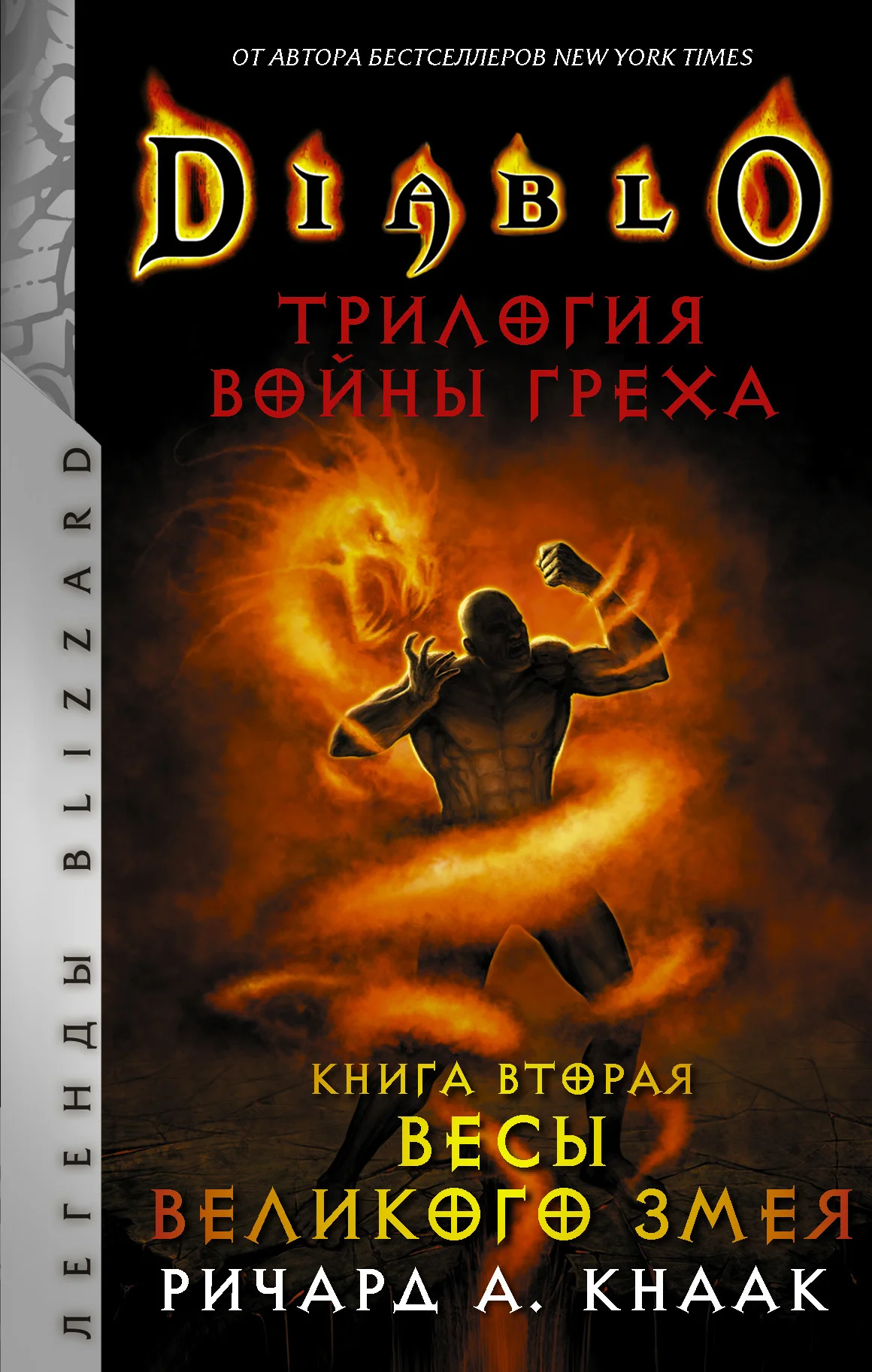 Обложка Весы Великого Змея