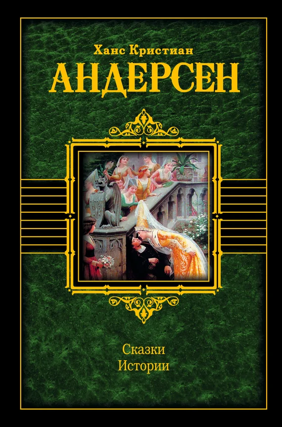 Обложка Сказки. Истории