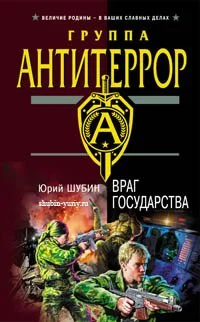 Обложка Враг государства