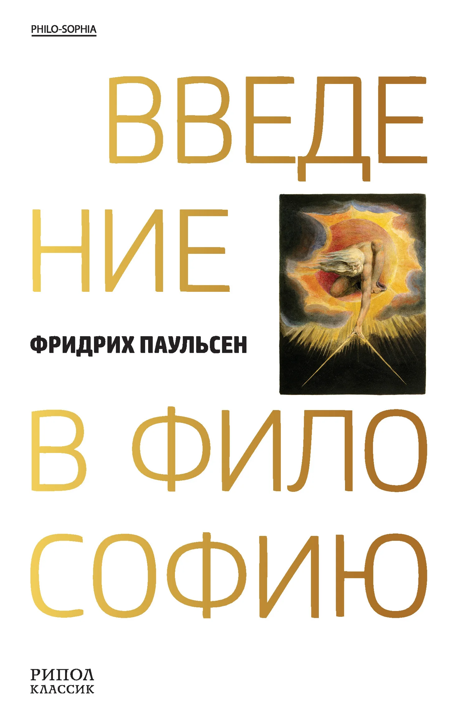 Обложка Введение в философию