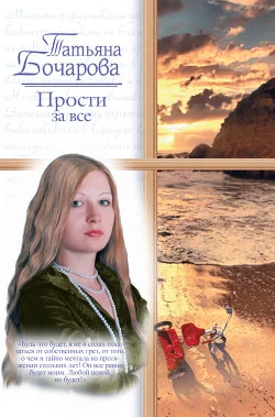 Обложка Прости за все