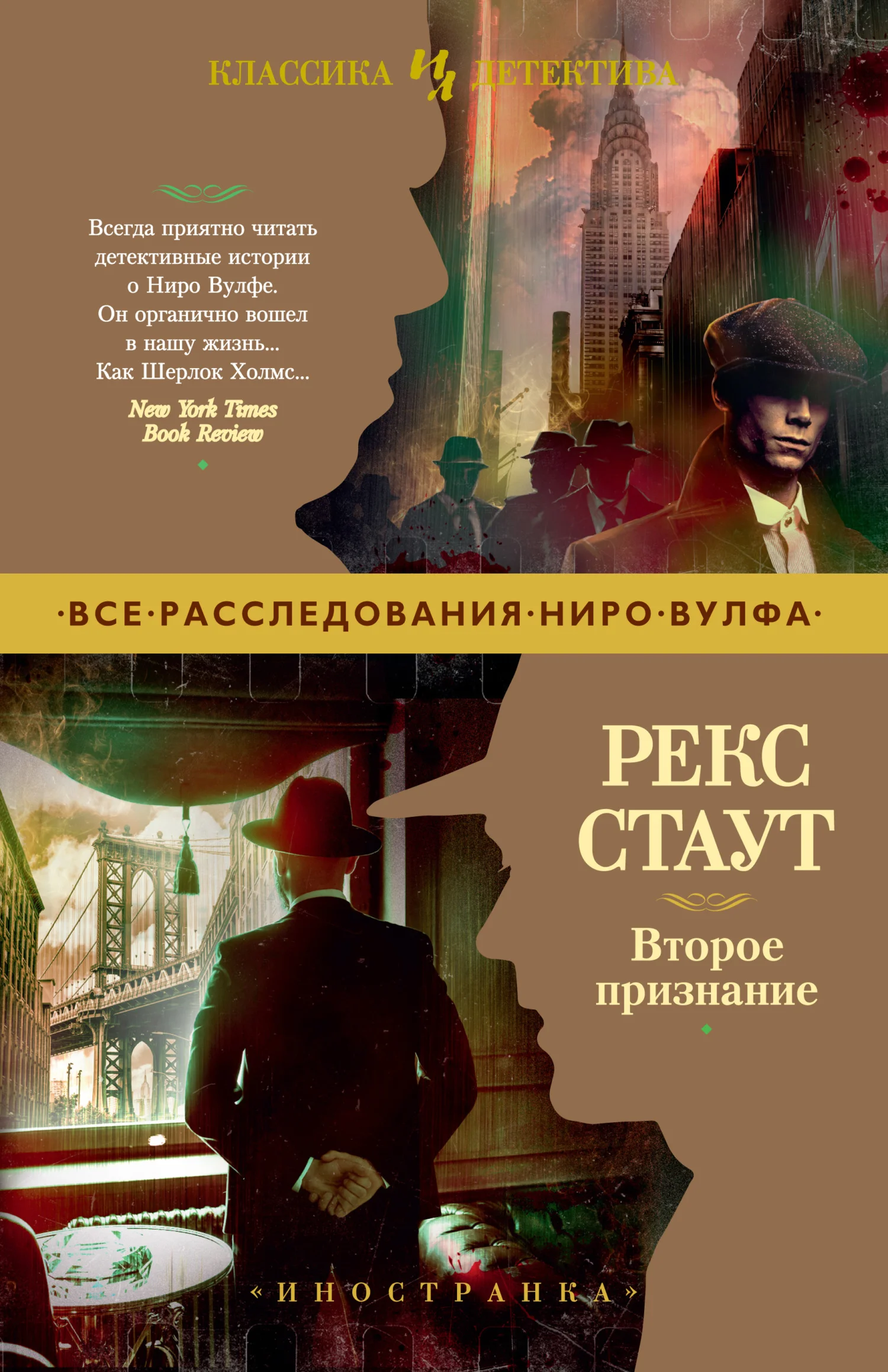 Обложка Второе признание