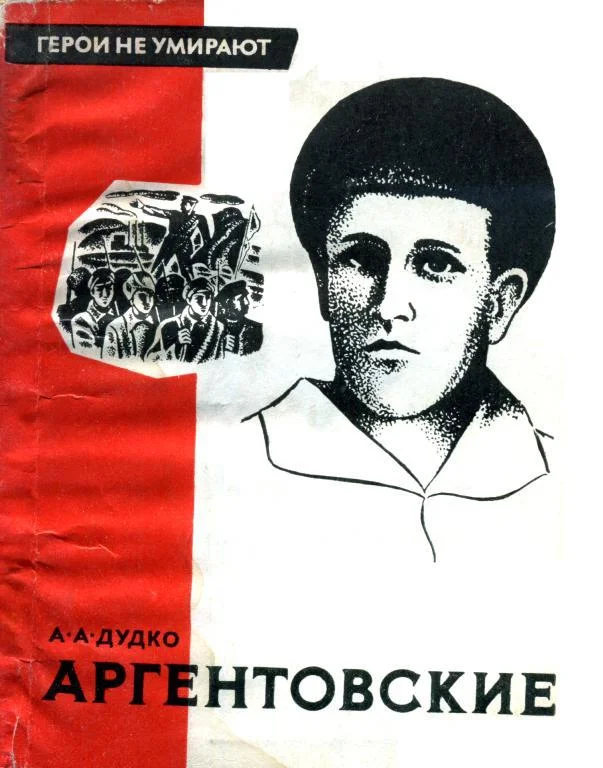 Обложка Аргентовские