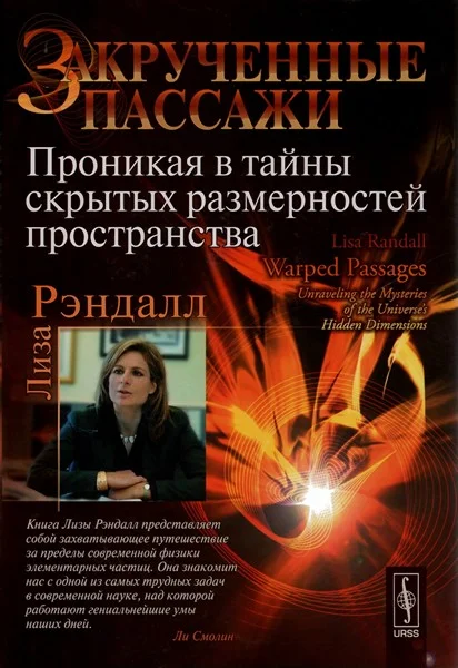 Обложка Закрученные пассажи