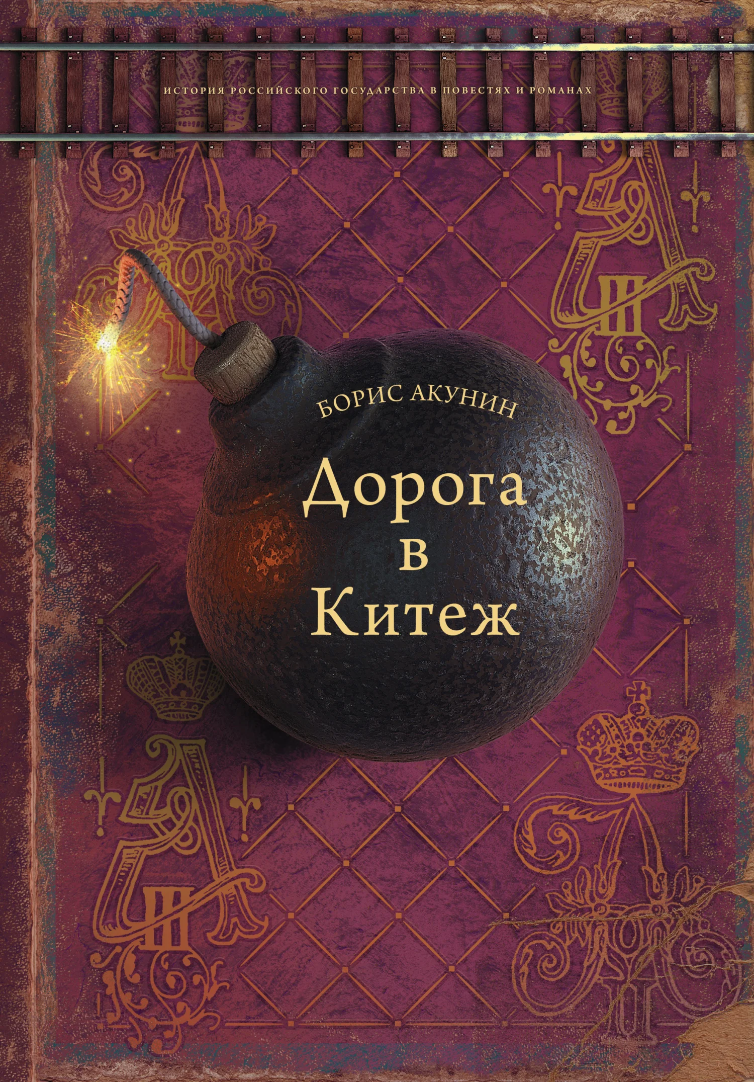 Обложка Дорога в Китеж