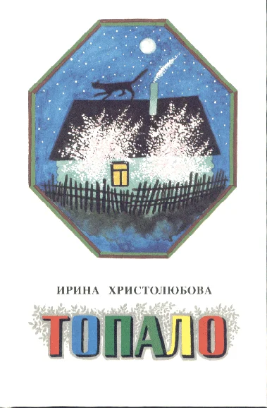 Обложка Топало
