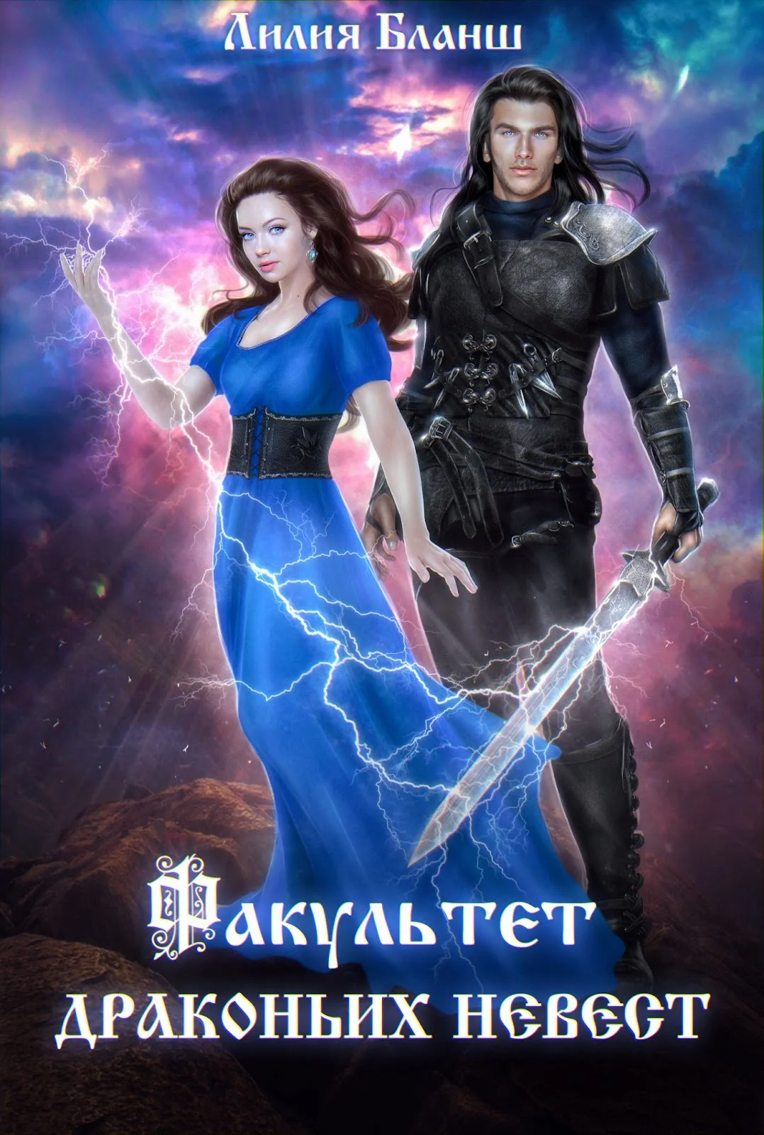 Обложка Факультет драконьих невест