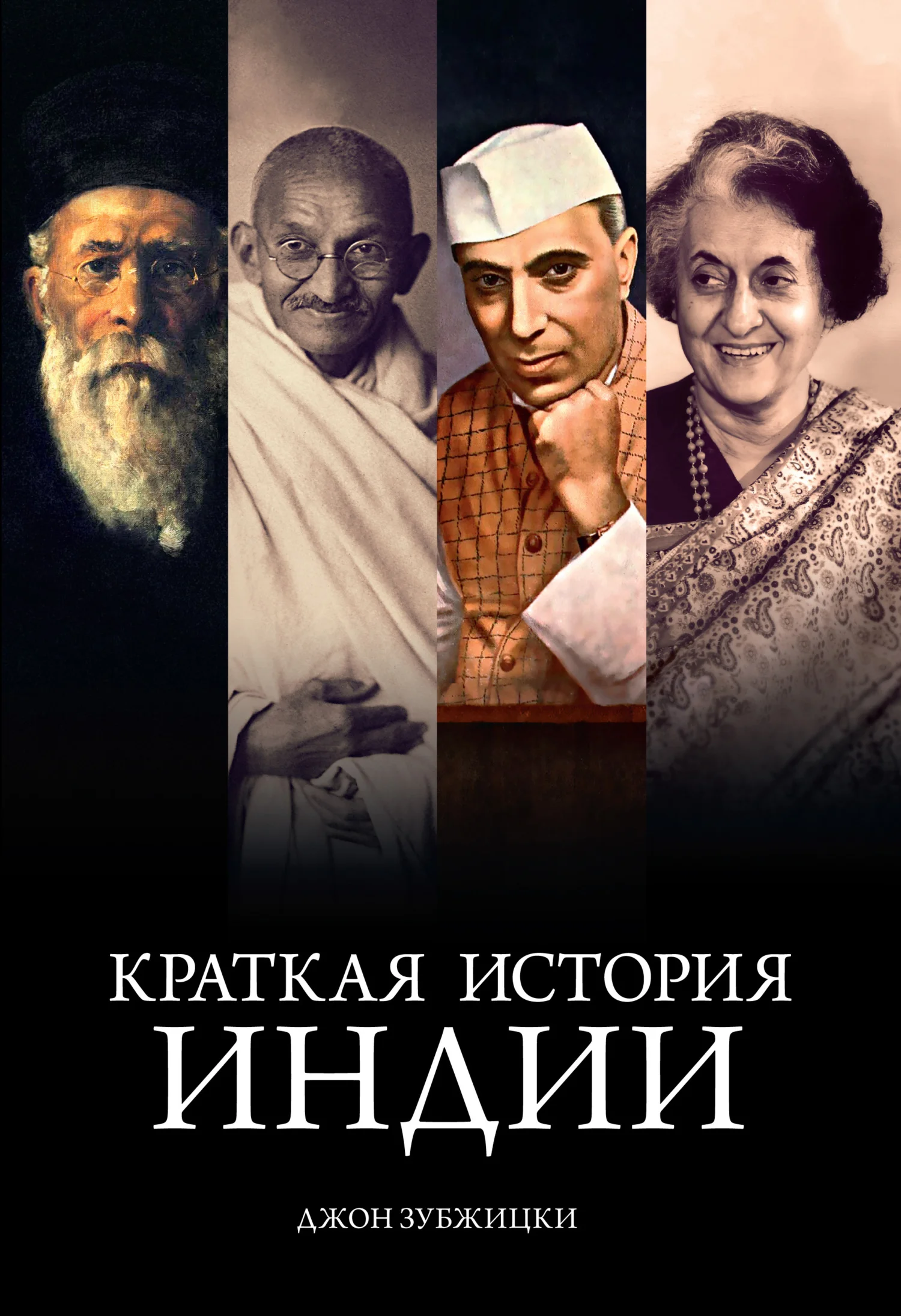 Обложка Краткая история Индии
