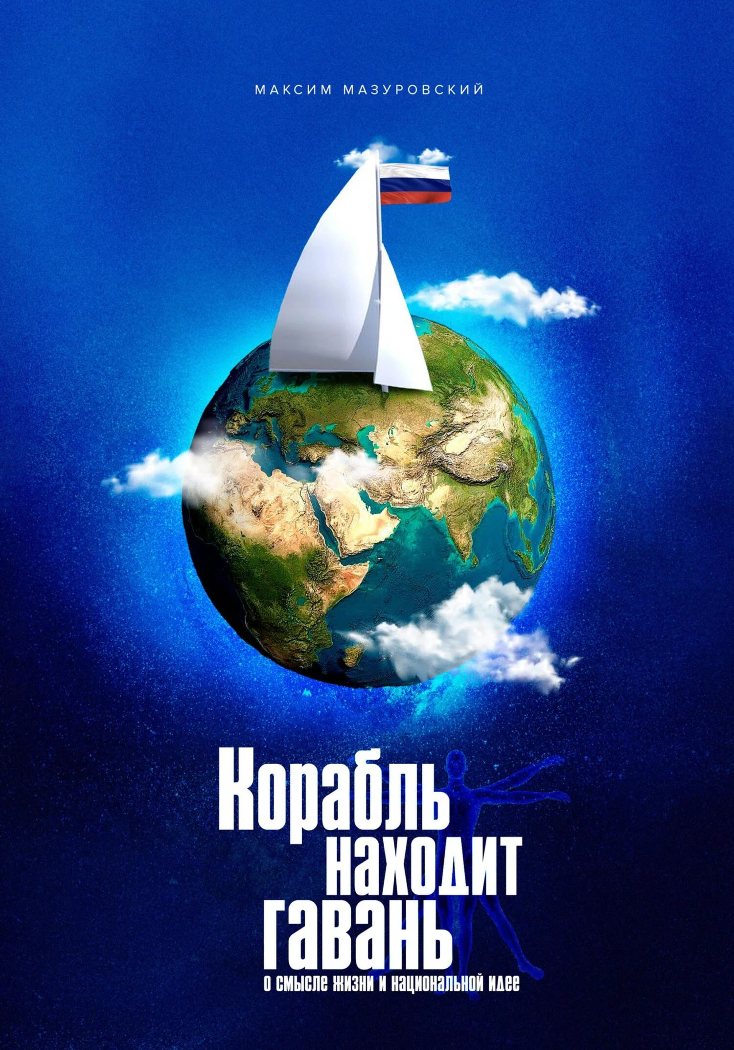 Обложка Корабль находит гавань