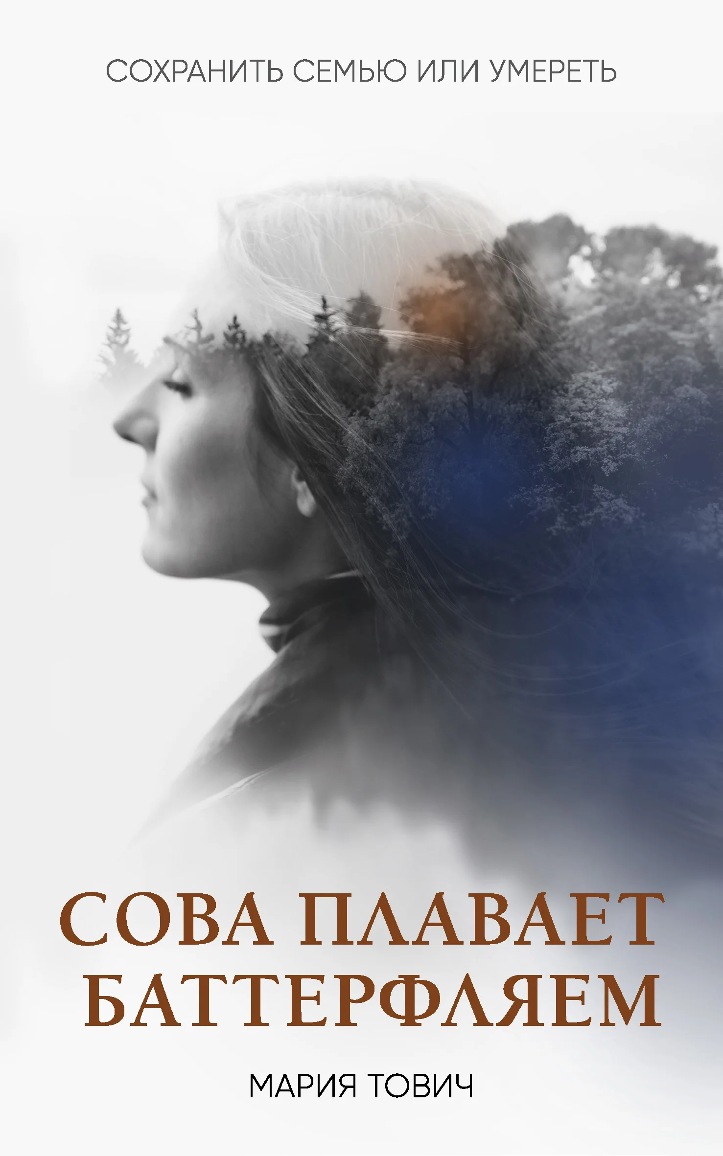 Обложка Сова плавает баттерфляем