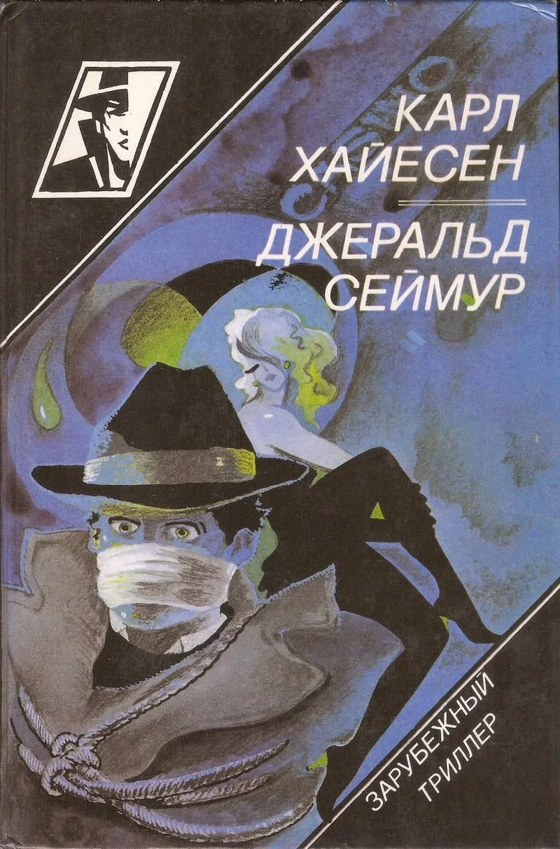 Обложка Крах «Волшебного королевства». Красная лисица