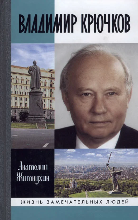 Обложка Владимир Крючков. Время рассудит