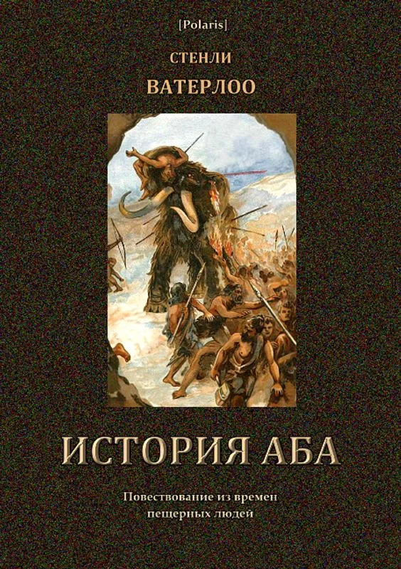 Обложка История Аба