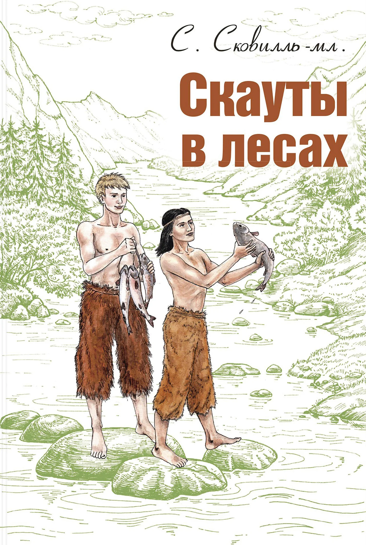 Обложка Скауты в лесах