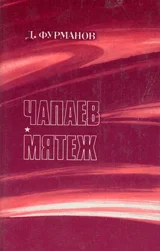Обложка Чапаев. Мятеж