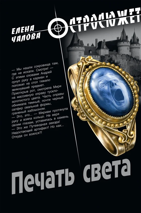 Обложка Печать света