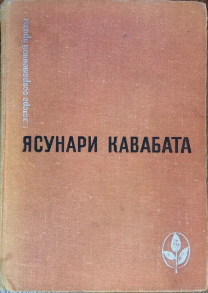 Обложка Танцовщица из Идзу